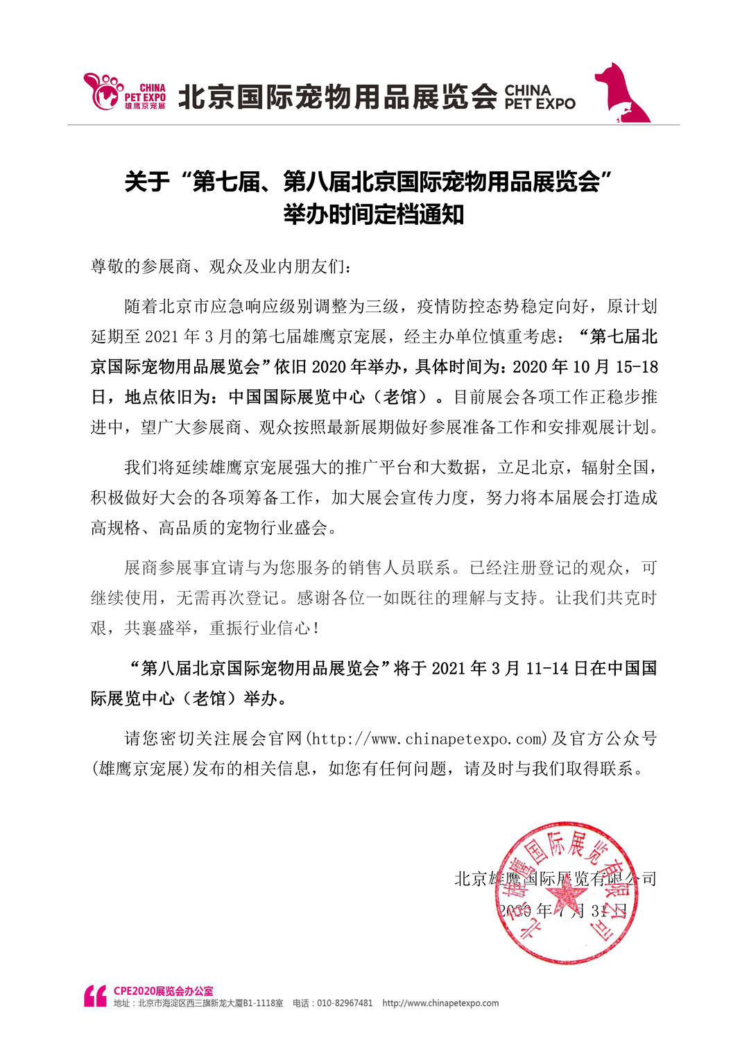 北京寵物展設(shè)計(jì)